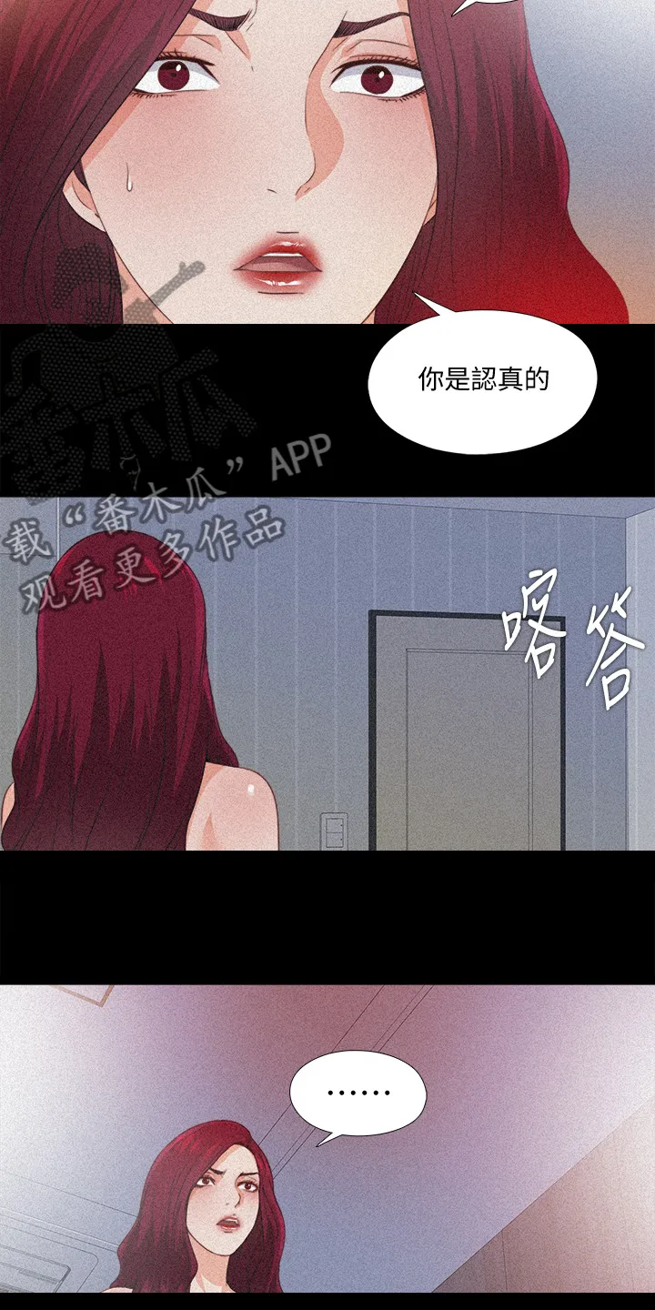 落魄师父漫画高清版漫画,第61章：你以为她傻嘛8图