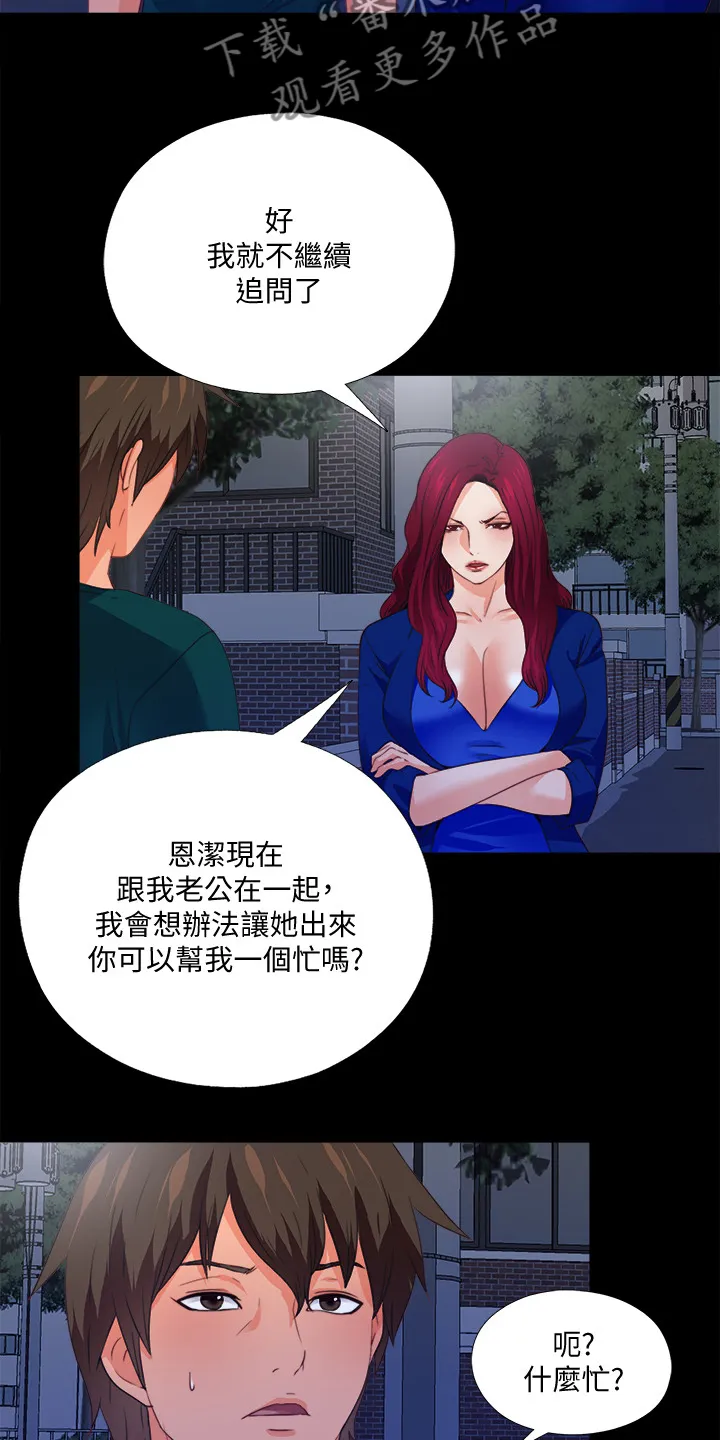 落魄师父漫画免费阅读漫画,第76章：这样才公平11图