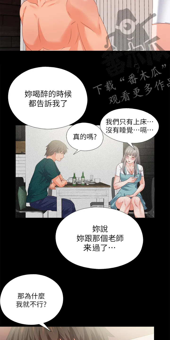 落魄师父漫画漫画,第63章：为什么我不行13图