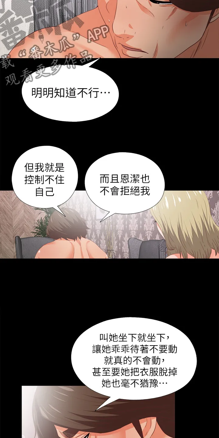 师傅失去修为漫画漫画,第39章：不会拒绝11图