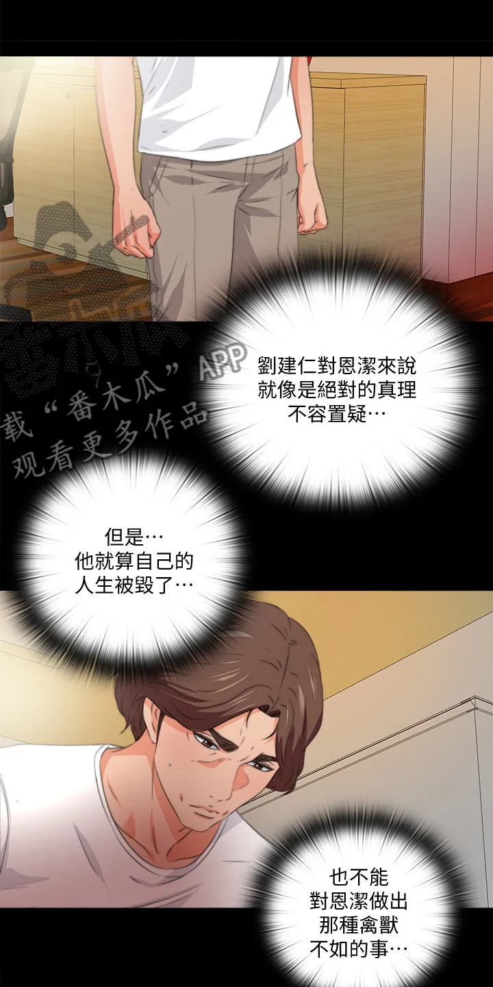 落魄师父漫画高清版漫画,第94章：你是弱者14图