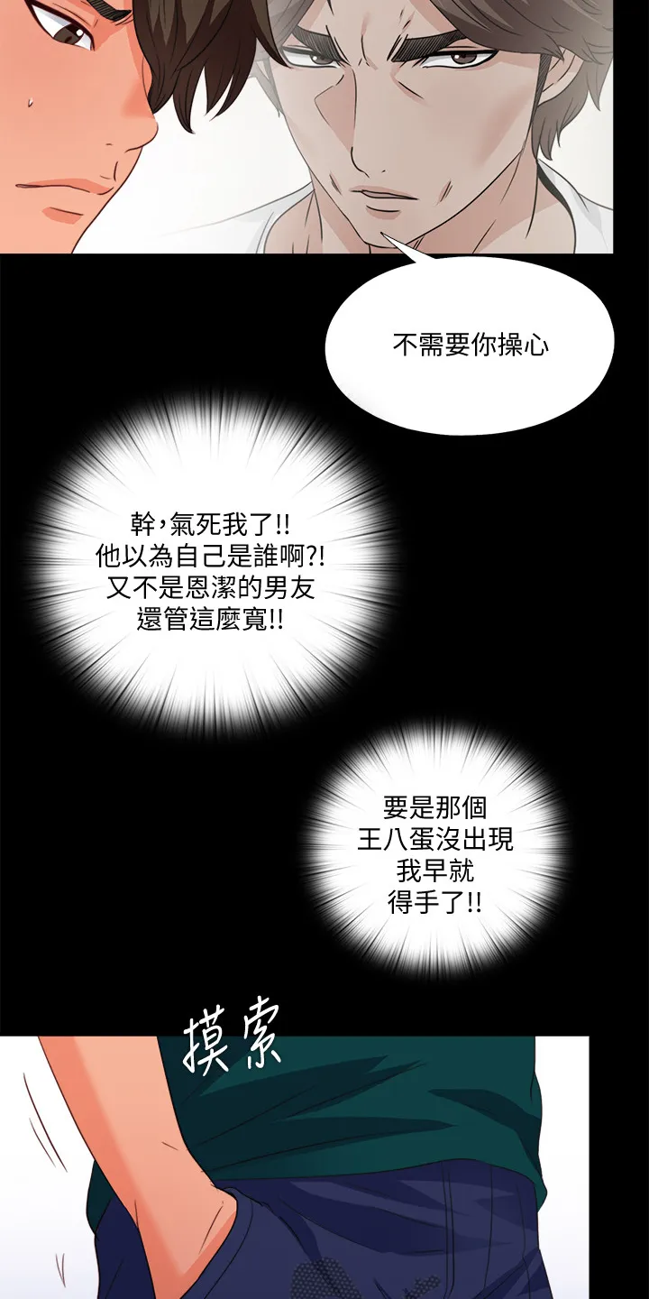 落魄师父漫画免费阅读漫画,第79章：不想看到13图