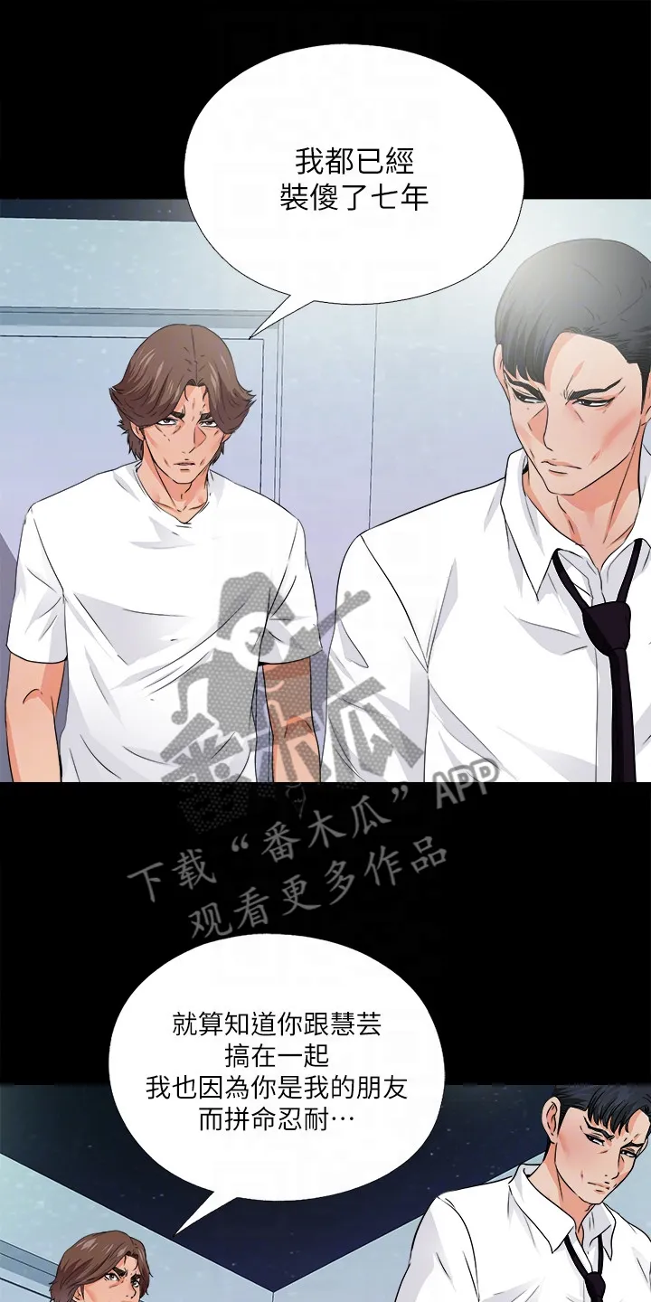 落魄师父漫画漫画,第84章：到底为什么13图