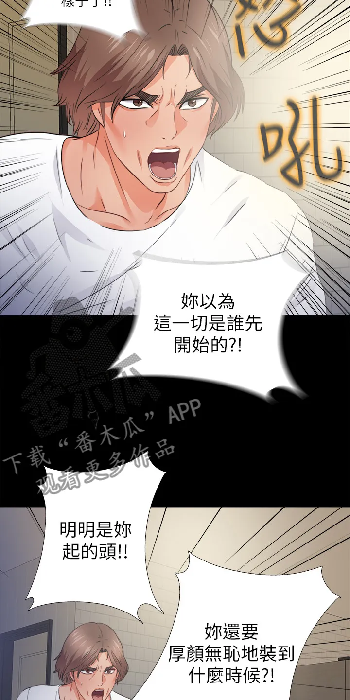 师傅失去修为漫画漫画,第74章：先脱身再说17图