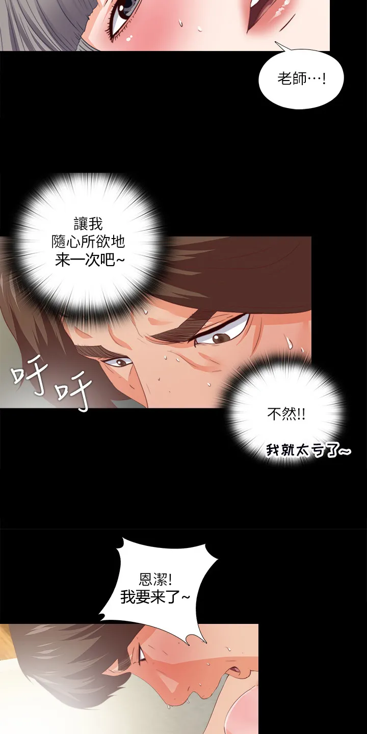 落魄师父漫画免费阅读漫画,第47章：发泄8图