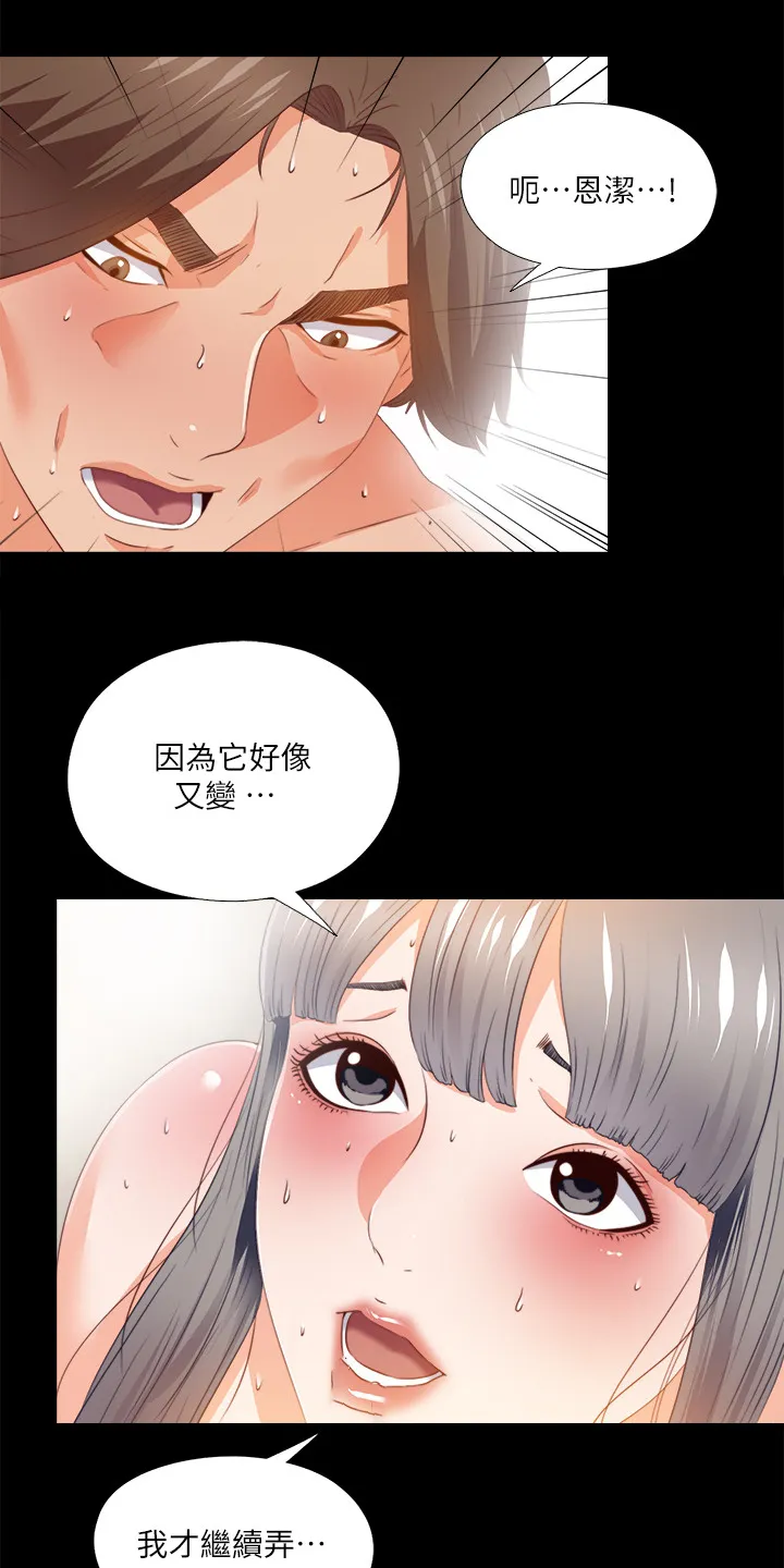 落魄师父漫画漫画,第50章：什么都不懂7图