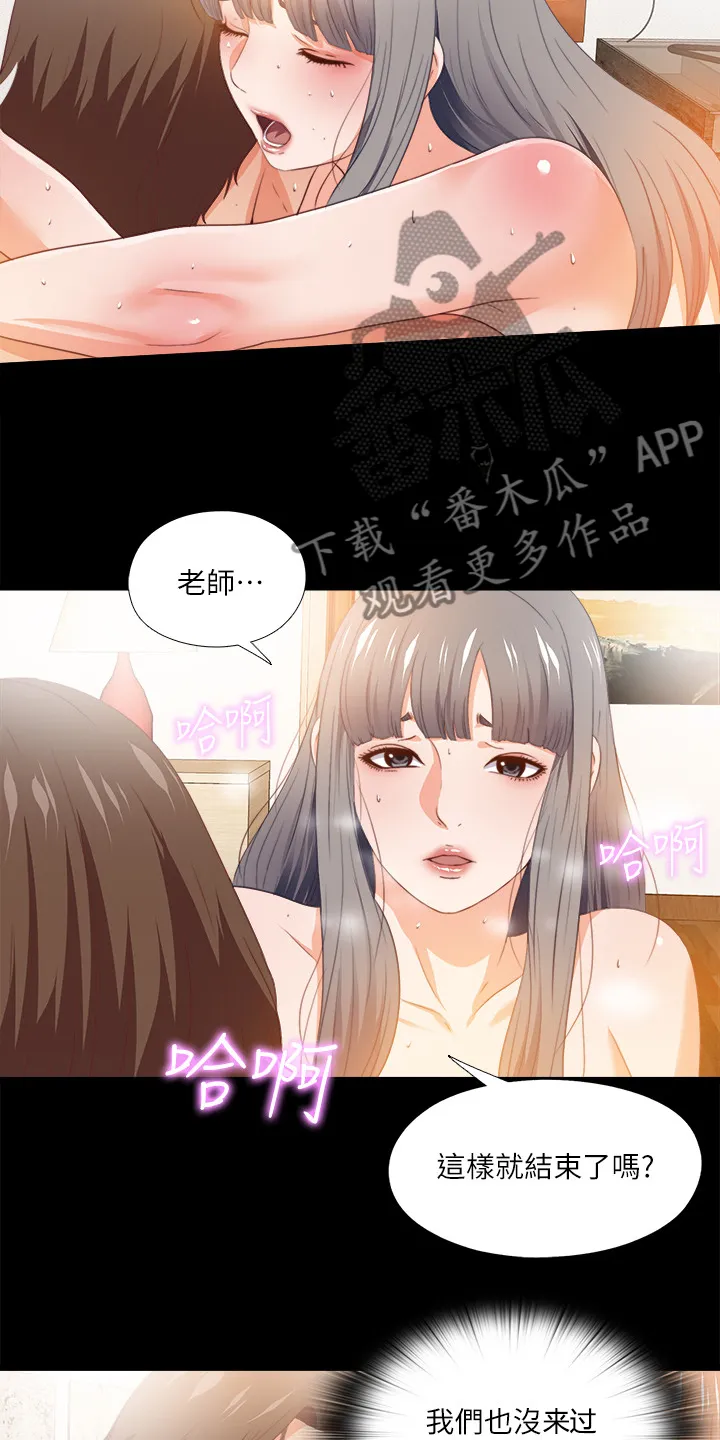 落魄师父漫画漫画,第50章：什么都不懂22图