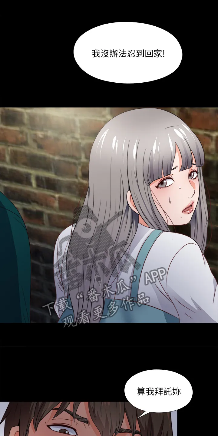 落魄师父漫画高清版漫画,第75章：我会振作起来17图