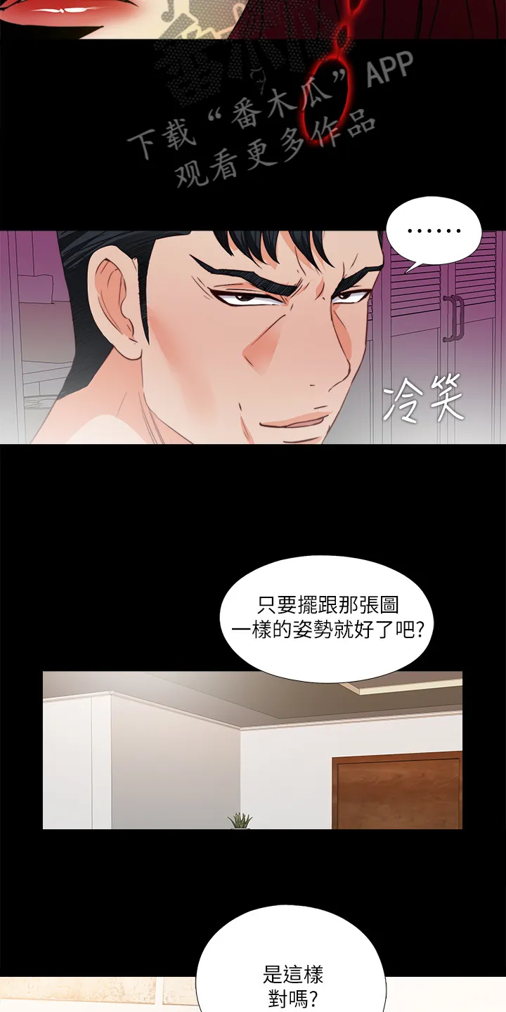 落魄师父漫画免费阅读漫画,第60章：别样心思4图