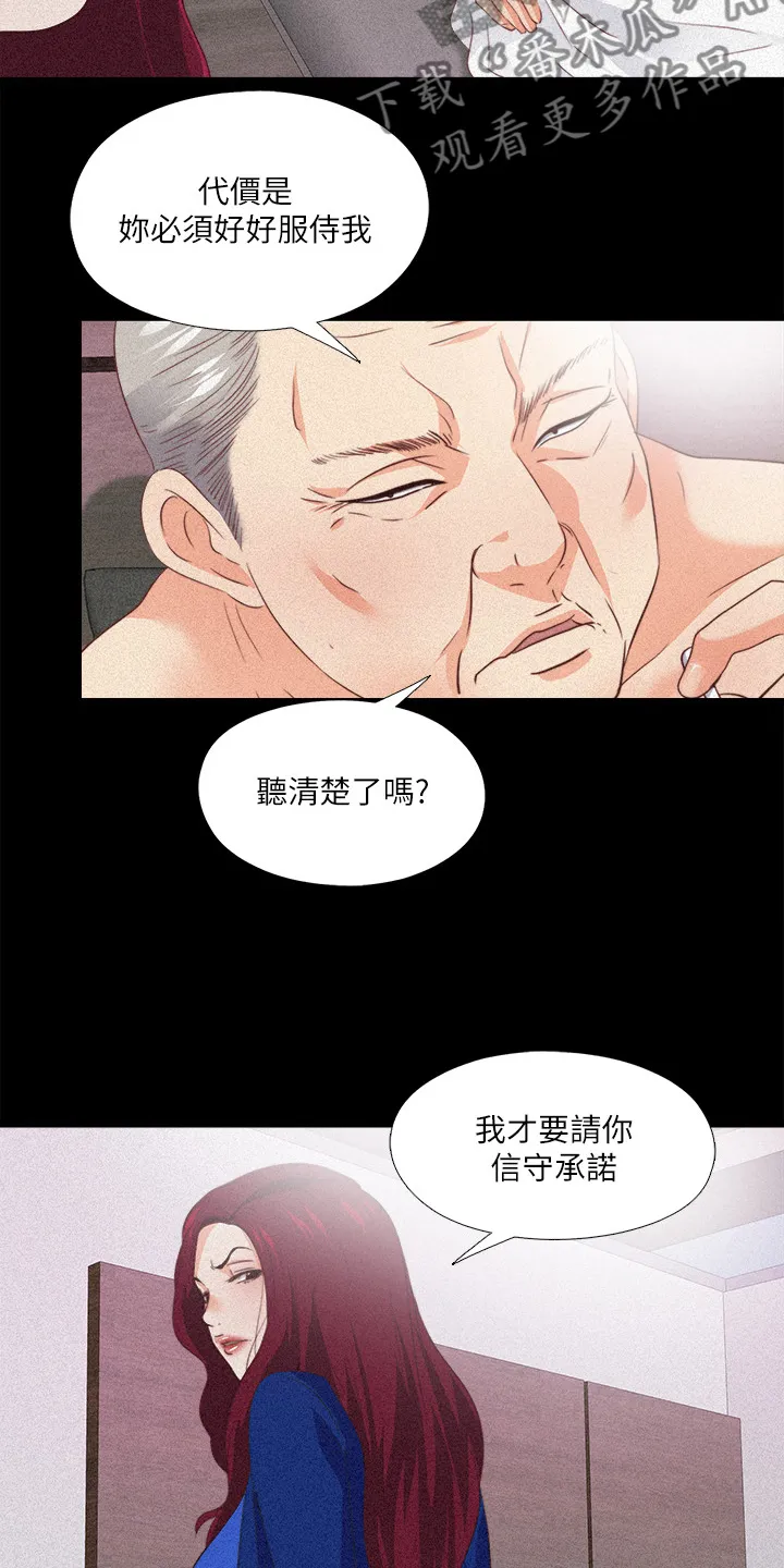 落魄师父漫画免费阅读漫画,第49章：离婚的借口5图