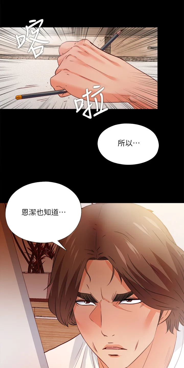 落魄师父漫画免费阅读漫画,第60章：别样心思9图