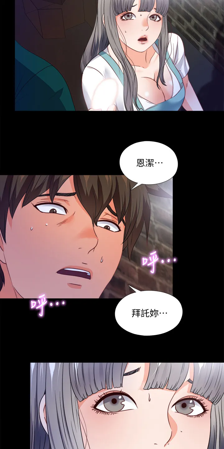 落魄师父漫画免费阅读漫画,第77章：看不得幸福12图