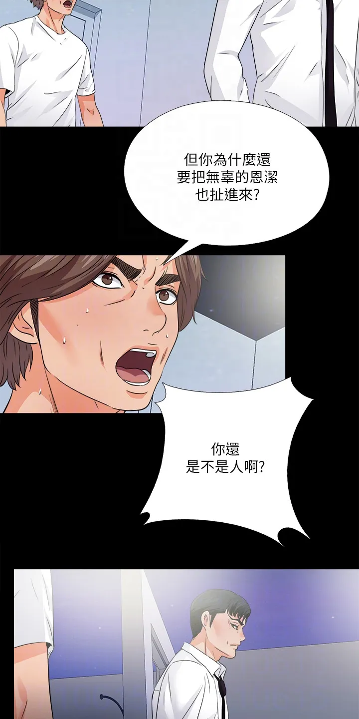 落魄师父漫画漫画,第84章：到底为什么14图