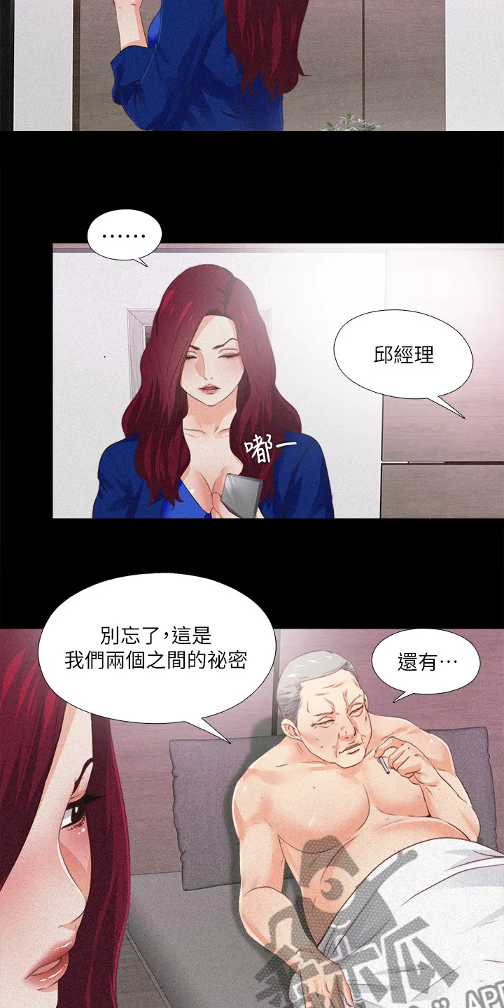 落魄师父漫画免费阅读漫画,第49章：离婚的借口4图