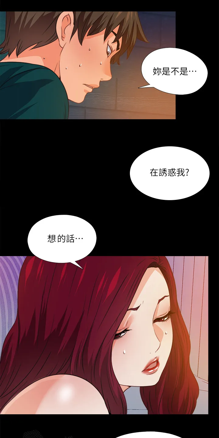 落魄师父漫画高清版漫画,第81章：为什么这样对我8图