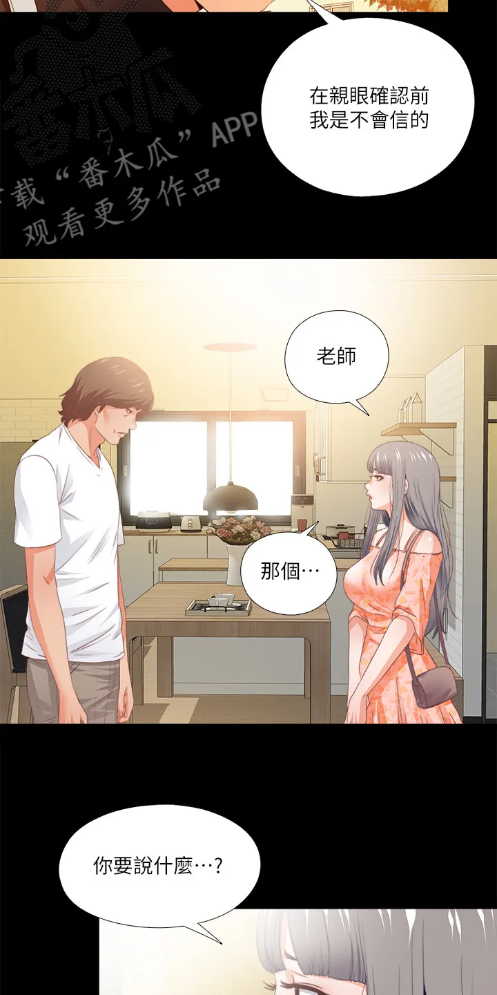 反派师父漫画漫画,第53章：这里不舒服17图