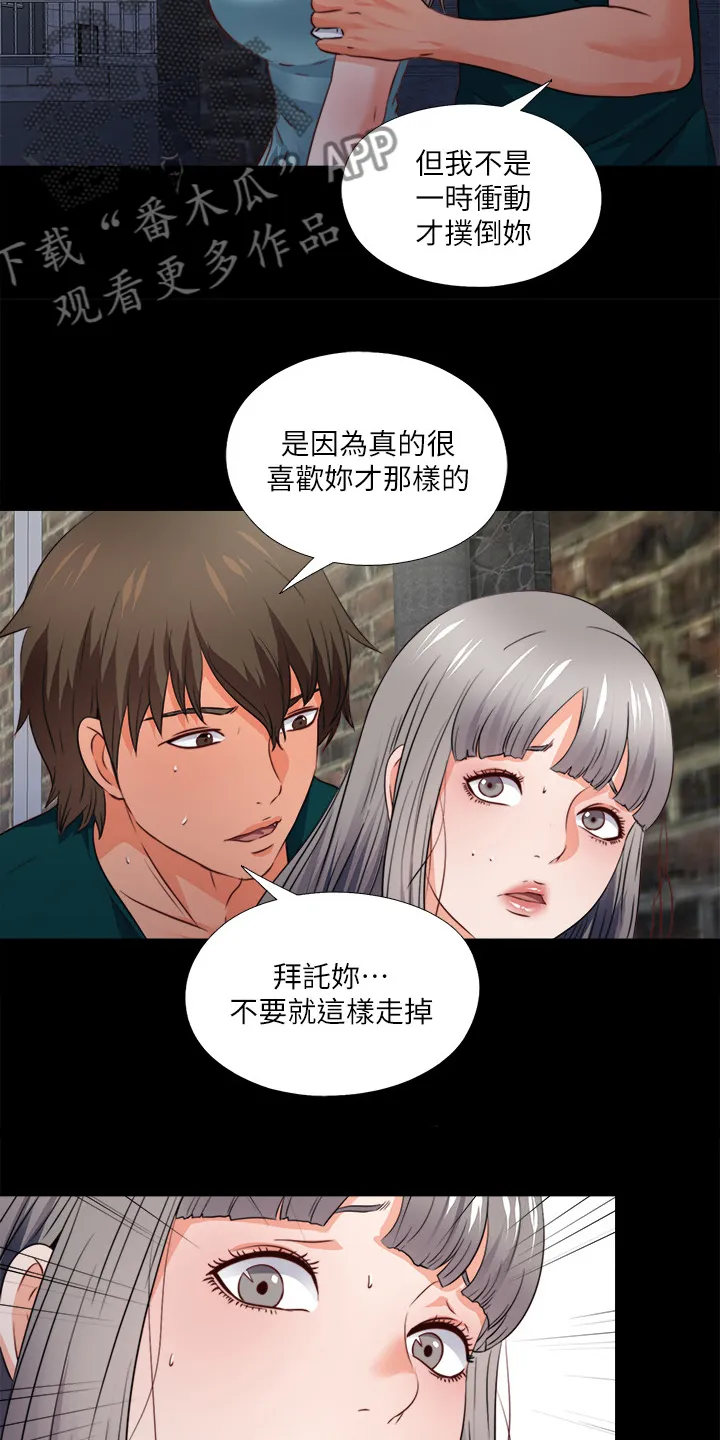 落魄师父漫画高清版漫画,第75章：我会振作起来13图