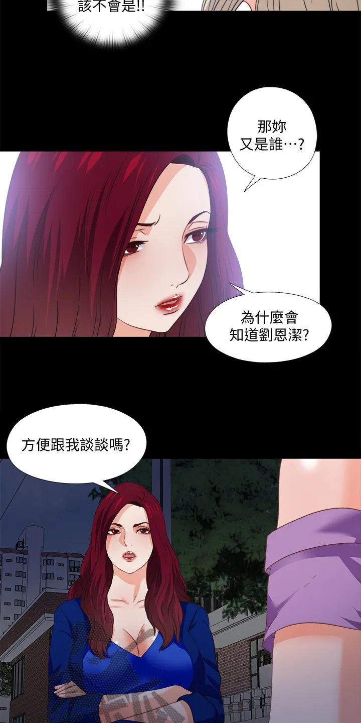 落魄师父漫画高清版漫画,第68章：跟我谈谈吧9图