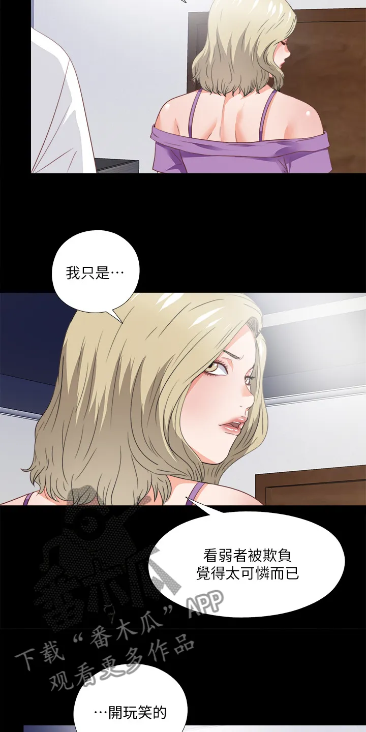 落魄教师漫画漫画,第64章：他的命令14图
