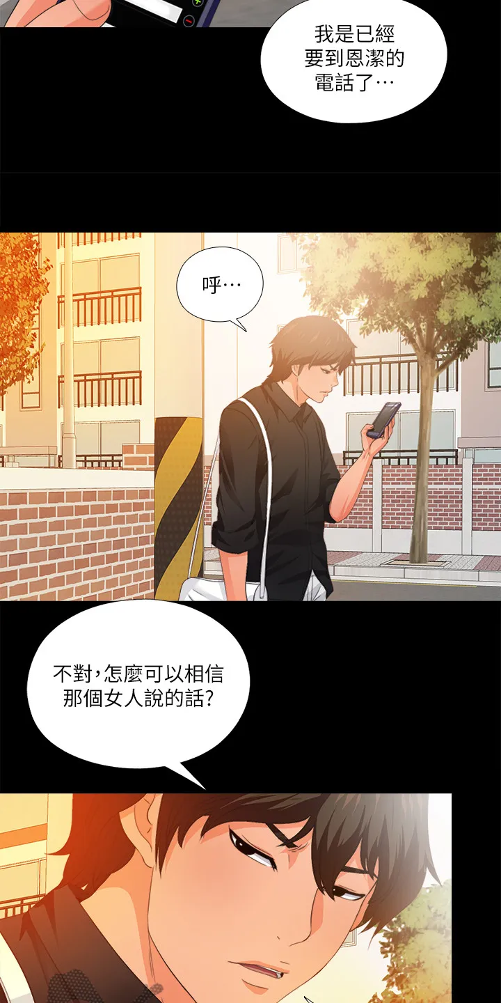 反派师父漫画漫画,第53章：这里不舒服16图