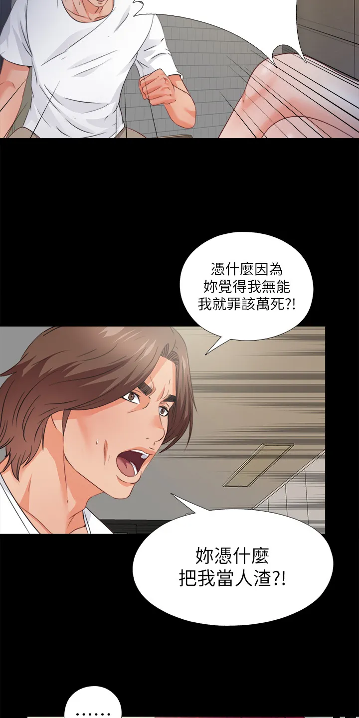 师傅失去修为漫画漫画,第74章：先脱身再说18图
