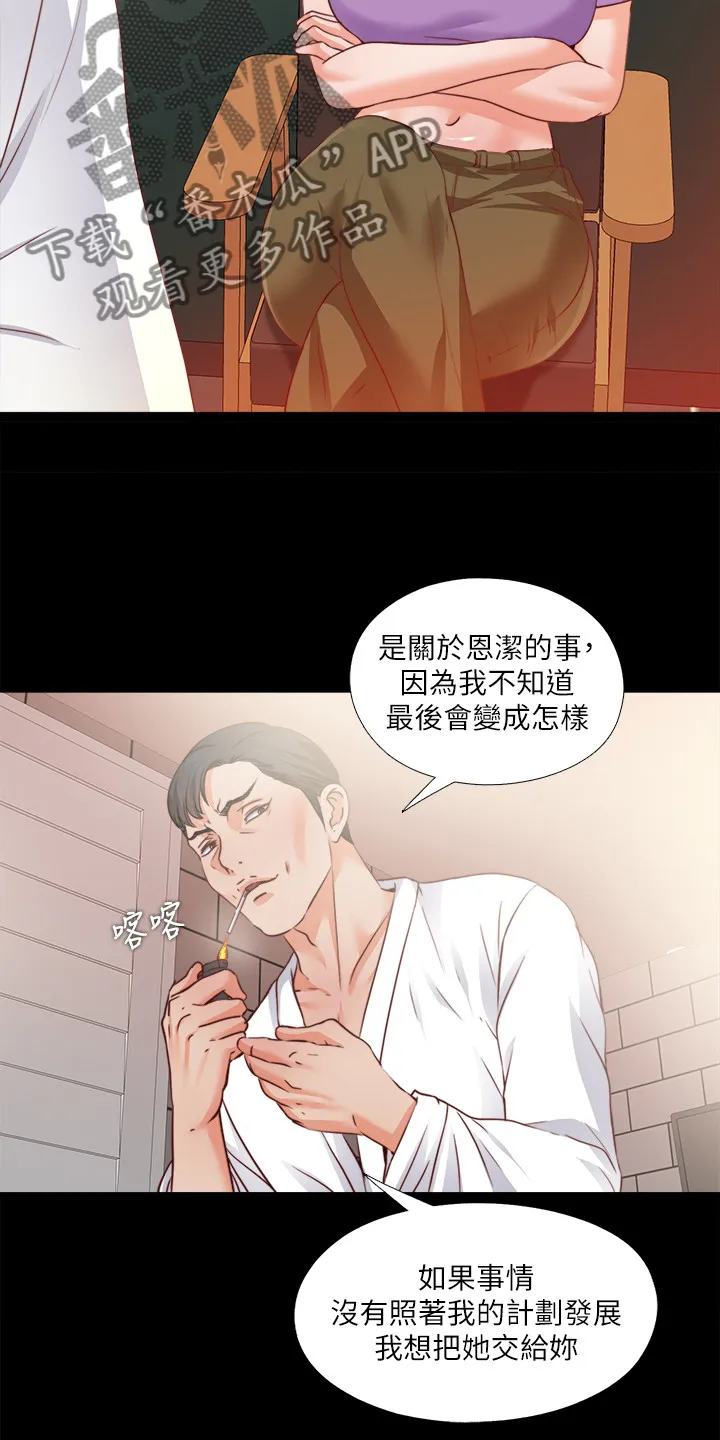 落魄师父漫画高清版漫画,第73章：把她交给你7图