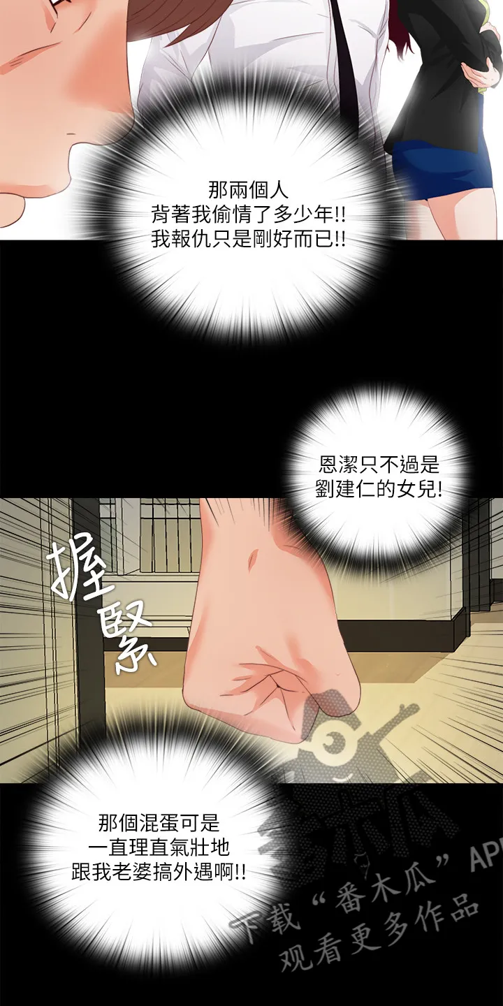玄幻师父漫画漫画,第44章：这只是复仇10图