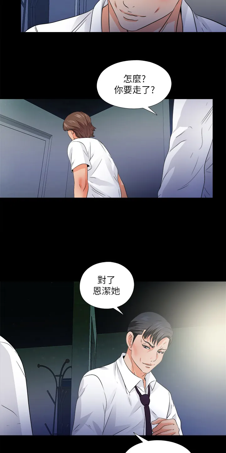 落魄师父漫画漫画,第86章：就因为这个？27图