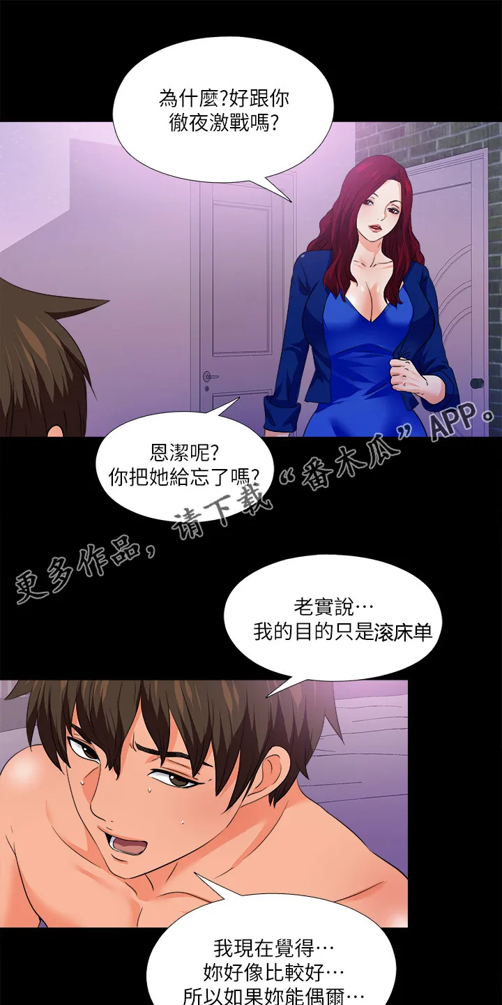 落魄师父漫画漫画,第88章：看你表现1图