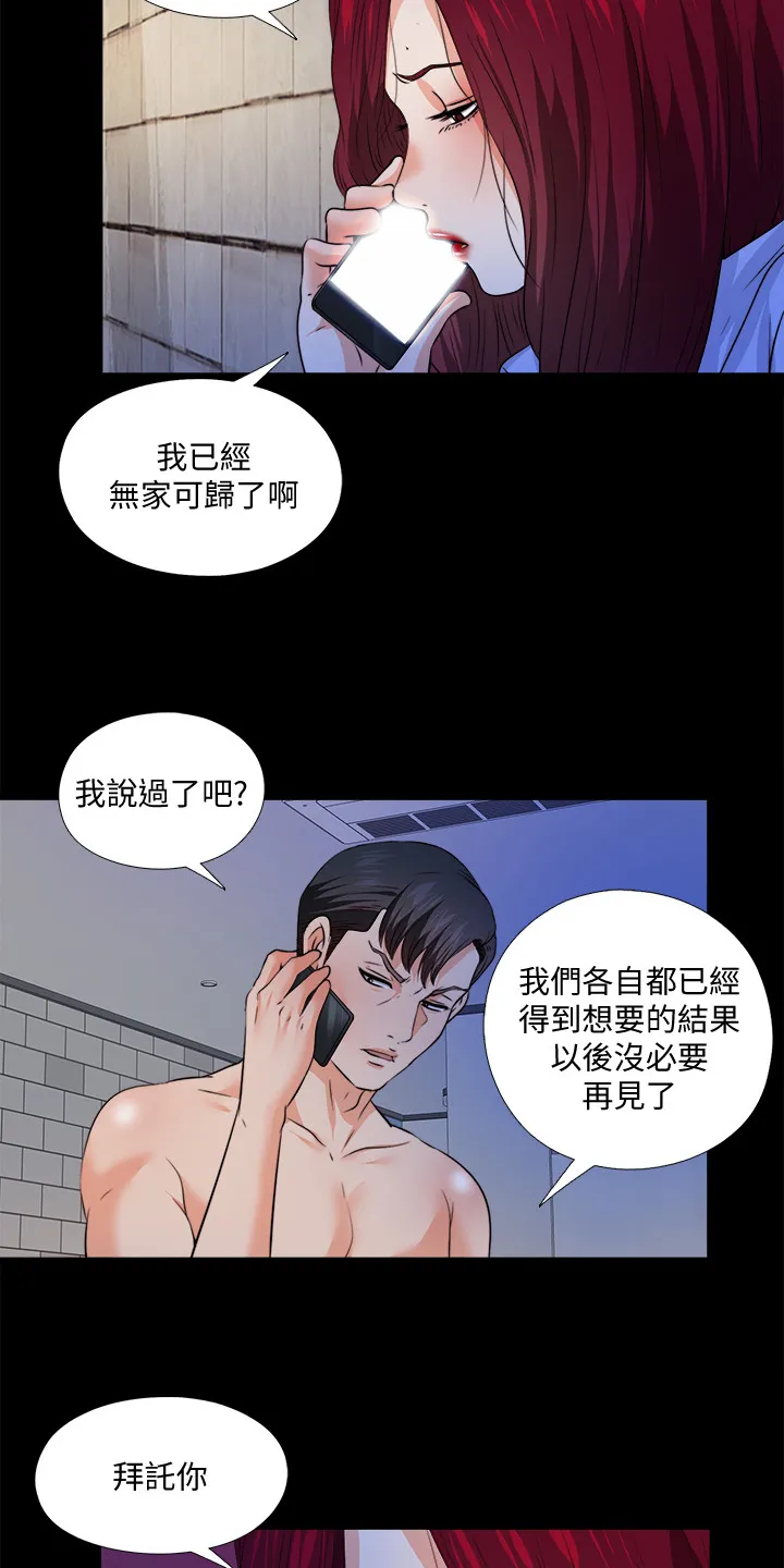 落魄师父漫画漫画,第99章：你是谁？7图