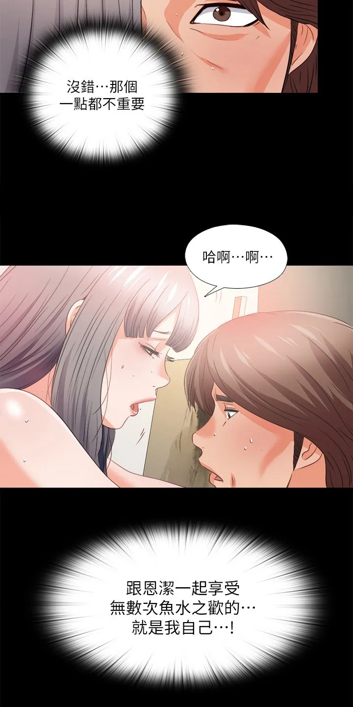 落魄师父漫画免费阅读漫画,第69章：不是老师想的吗？5图