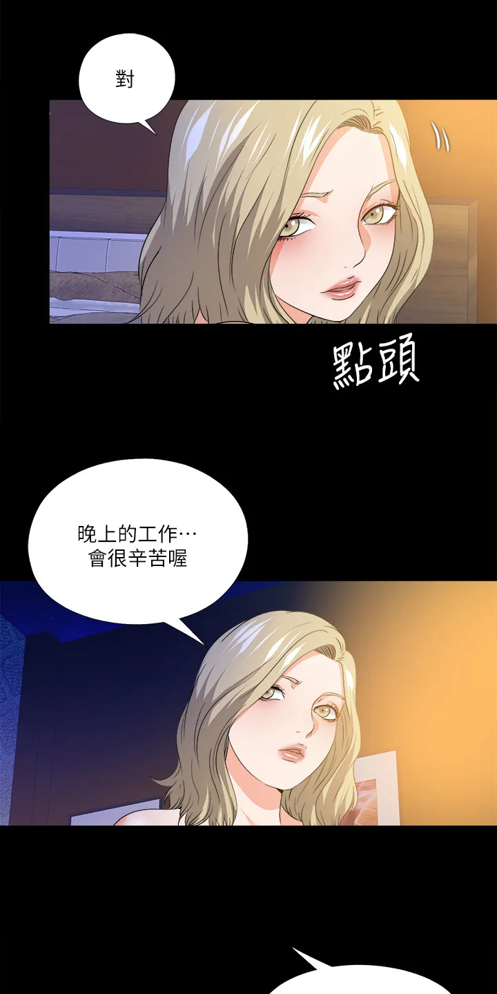 落魄师父漫画漫画,第88章：看你表现12图