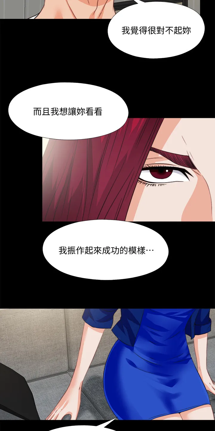 落魄师父漫画高清版漫画,第75章：我会振作起来4图