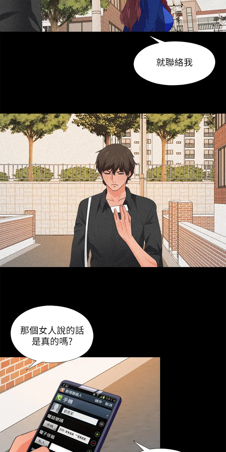 反派师父漫画漫画,第53章：这里不舒服15图