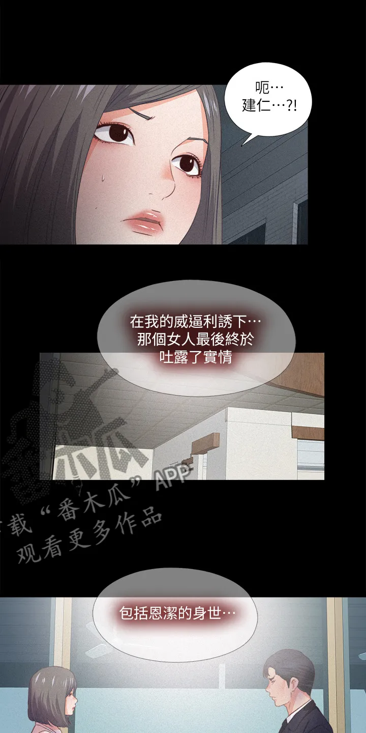 落魄师父漫画高清版漫画,第56章：隐藏的真相9图