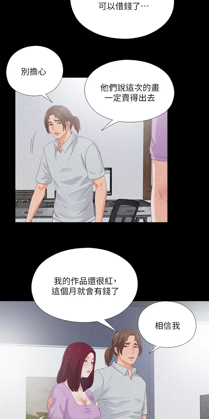 落魄师父漫画高清版漫画,第42章：她真的不懂13图