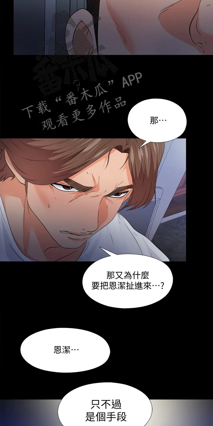 落魄师父漫画漫画,第86章：就因为这个？24图