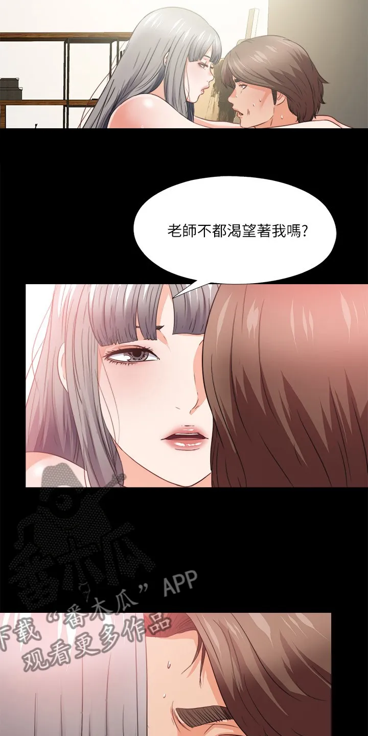 落魄师父漫画免费阅读漫画,第69章：不是老师想的吗？4图