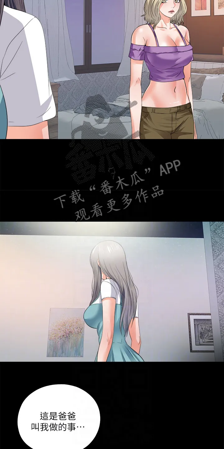 落魄师父漫画漫画,第84章：到底为什么4图
