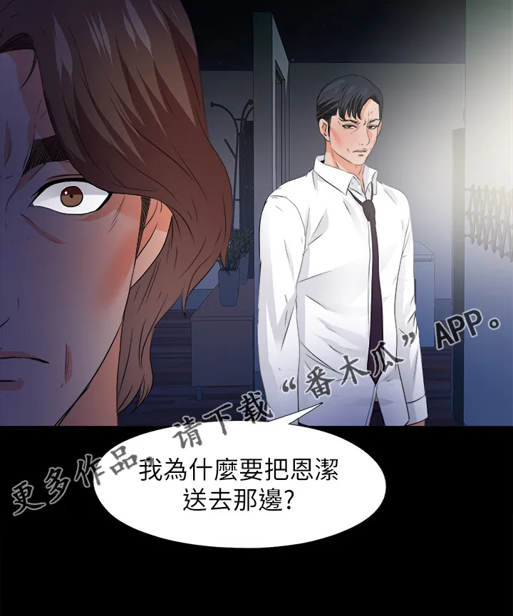 落魄师父漫画漫画,第86章：就因为这个？29图