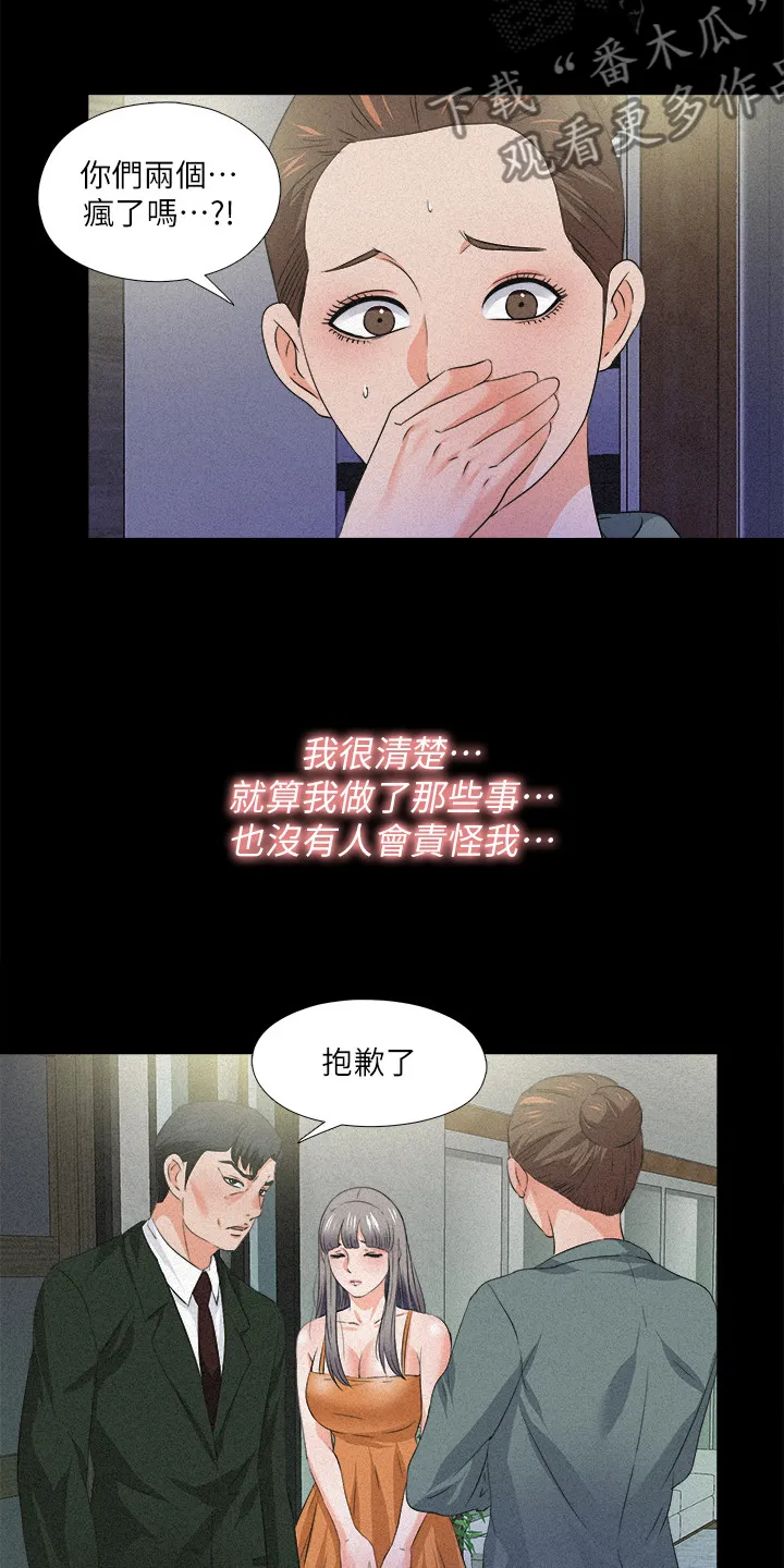 落魄师父漫画免费阅读漫画,第90章：第二件任务10图