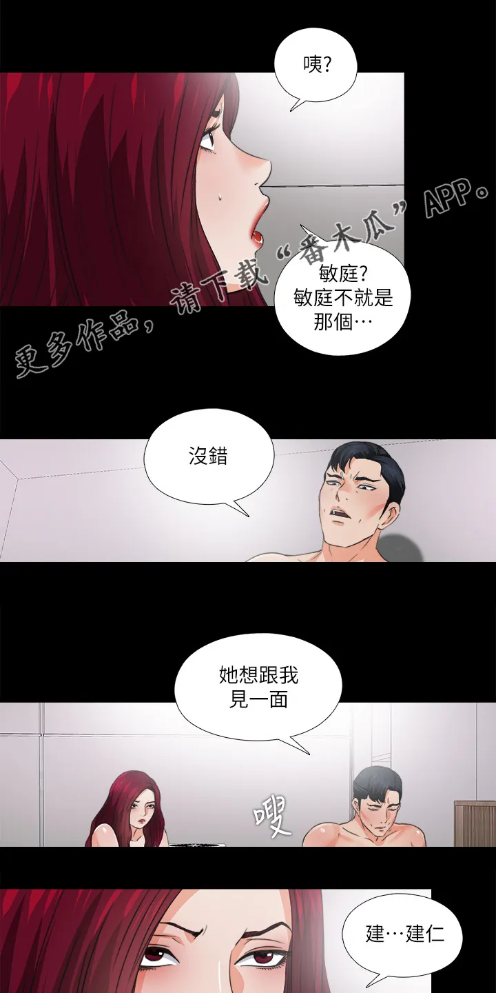落魄师父漫画免费阅读漫画,第60章：别样心思1图