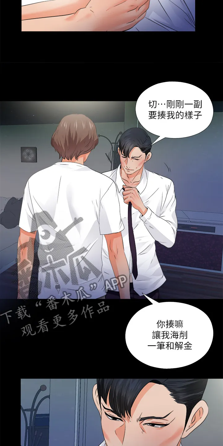 落魄师父漫画漫画,第86章：就因为这个？26图