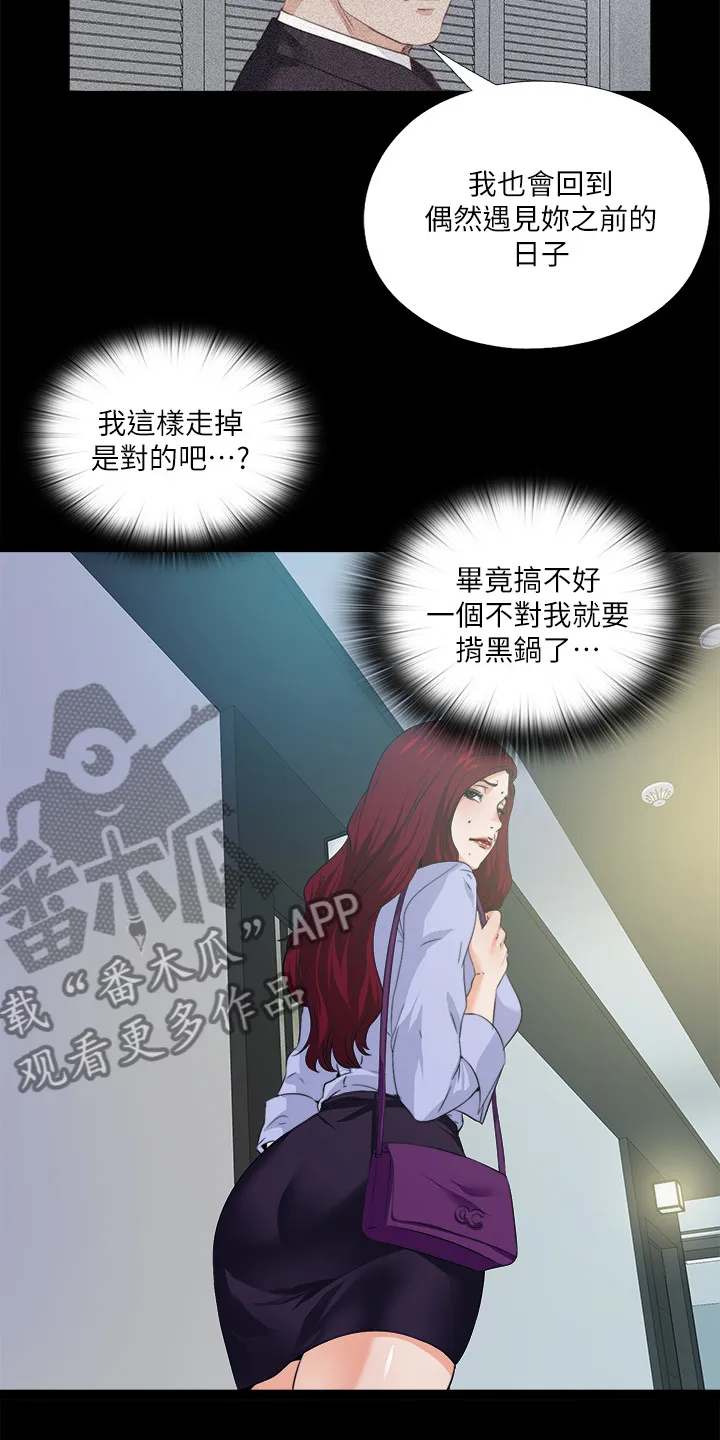 落魄师父漫画高清版漫画,第104章：意料之外的人6图