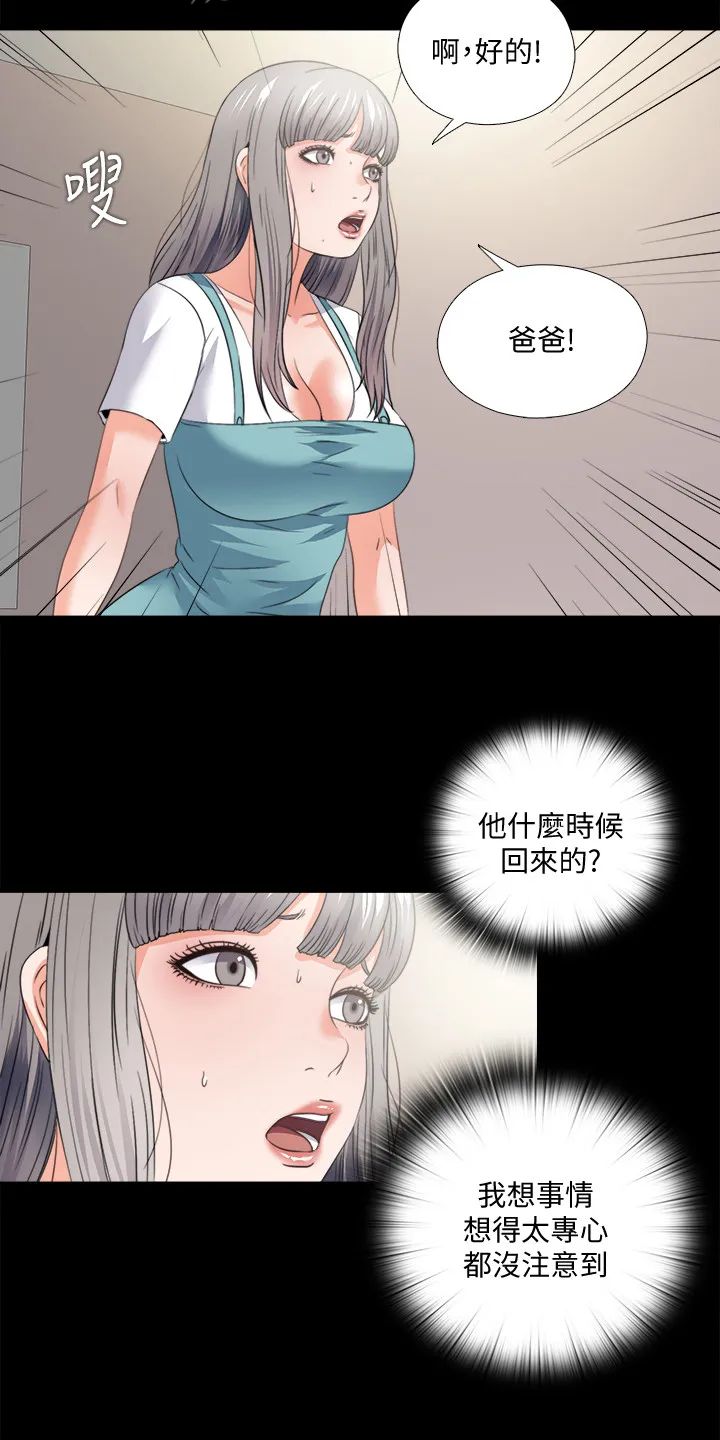 落魄师父漫画免费阅读漫画,第82章：去她家住4图