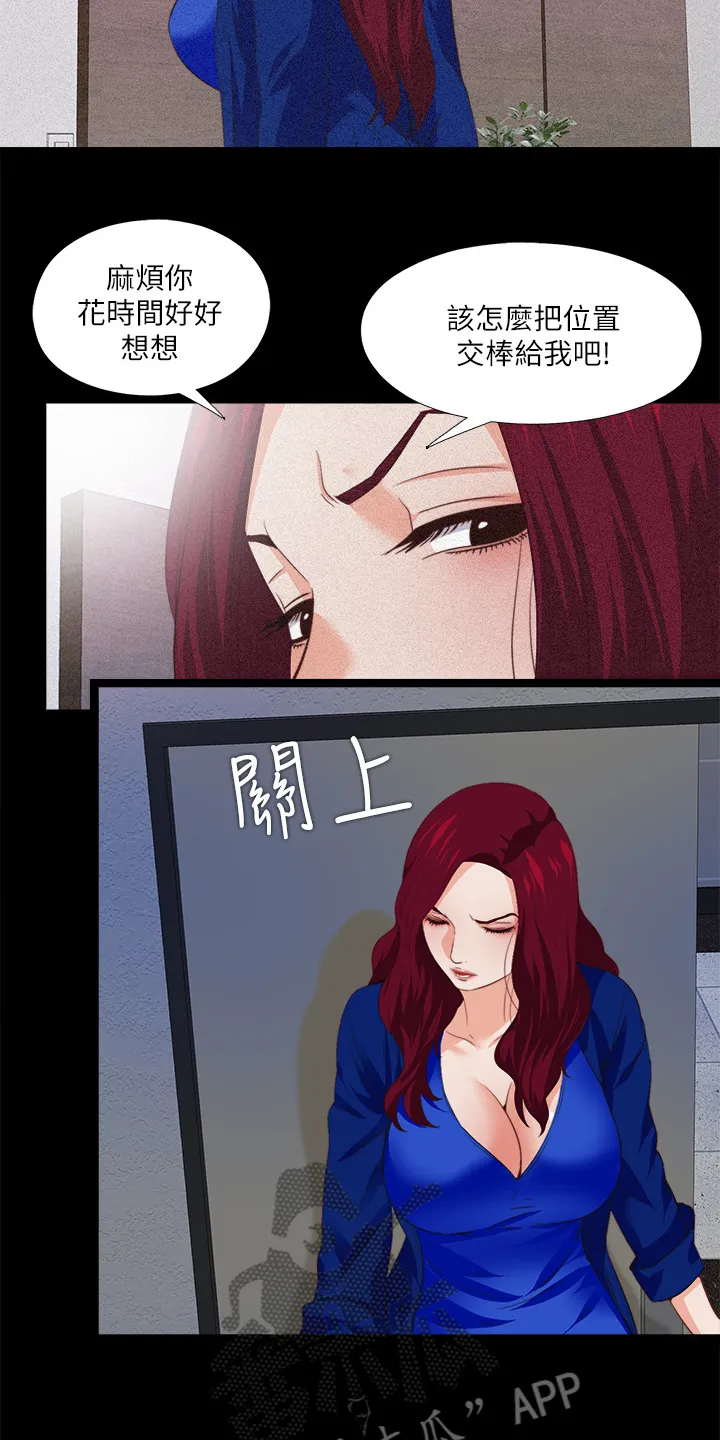 落魄师父漫画免费阅读漫画,第49章：离婚的借口6图