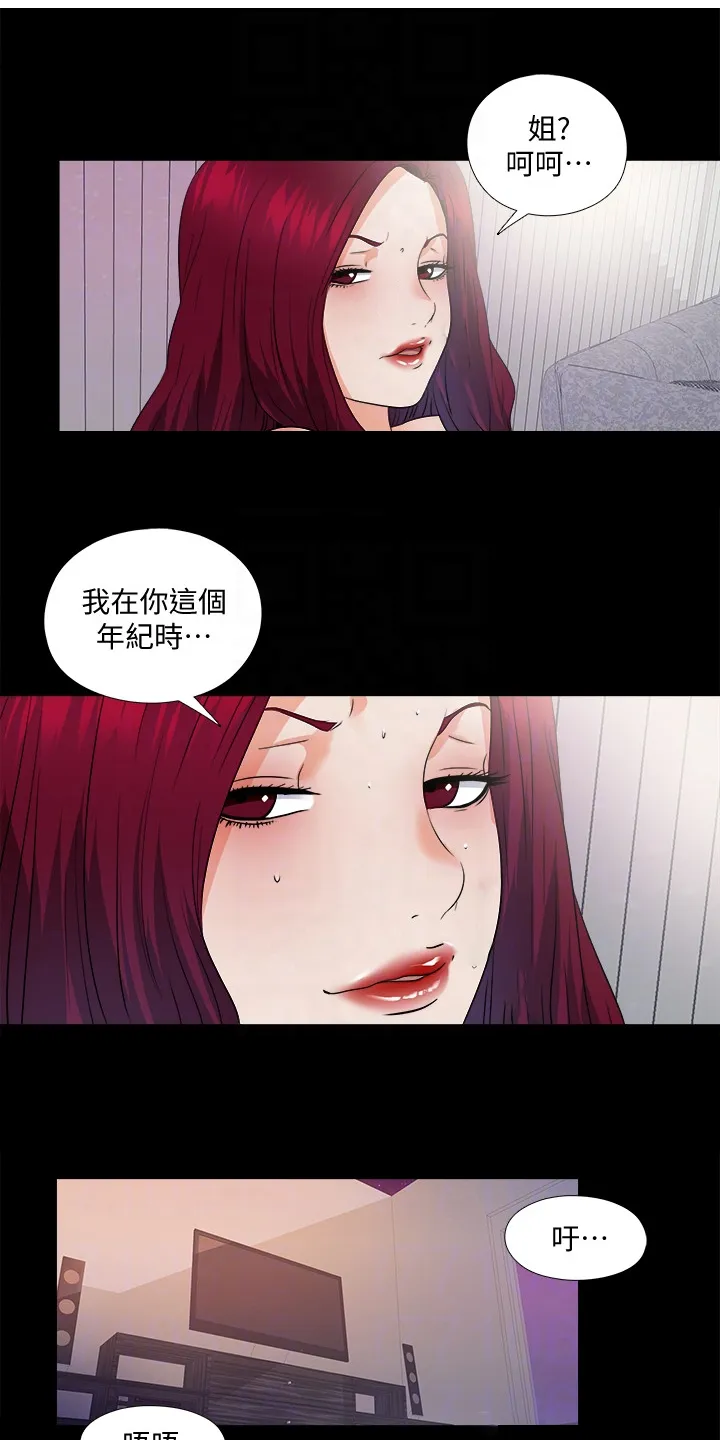 落魄师父漫画漫画,第86章：就因为这个？6图