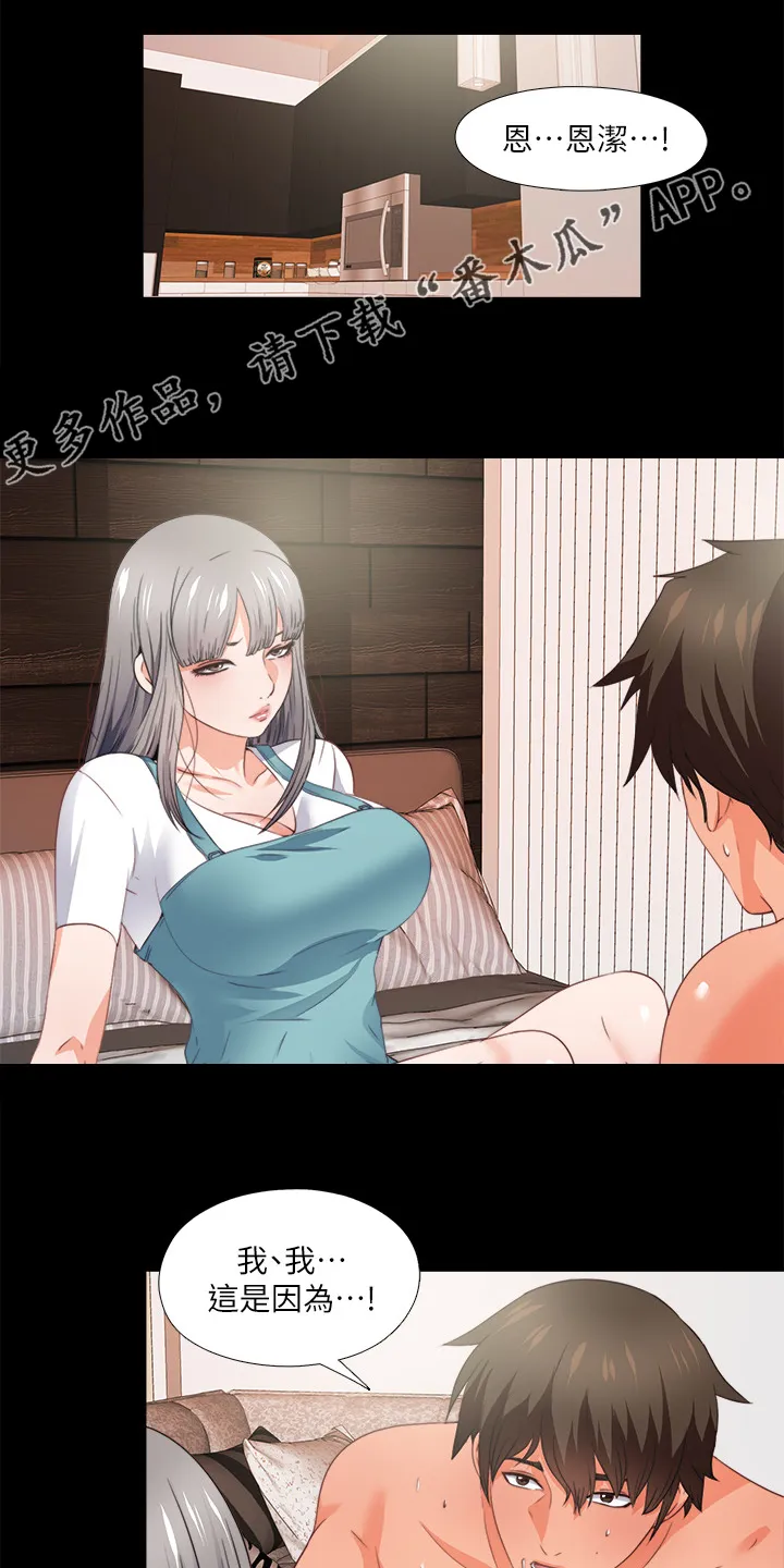 落魄师父漫画漫画,第63章：为什么我不行1图