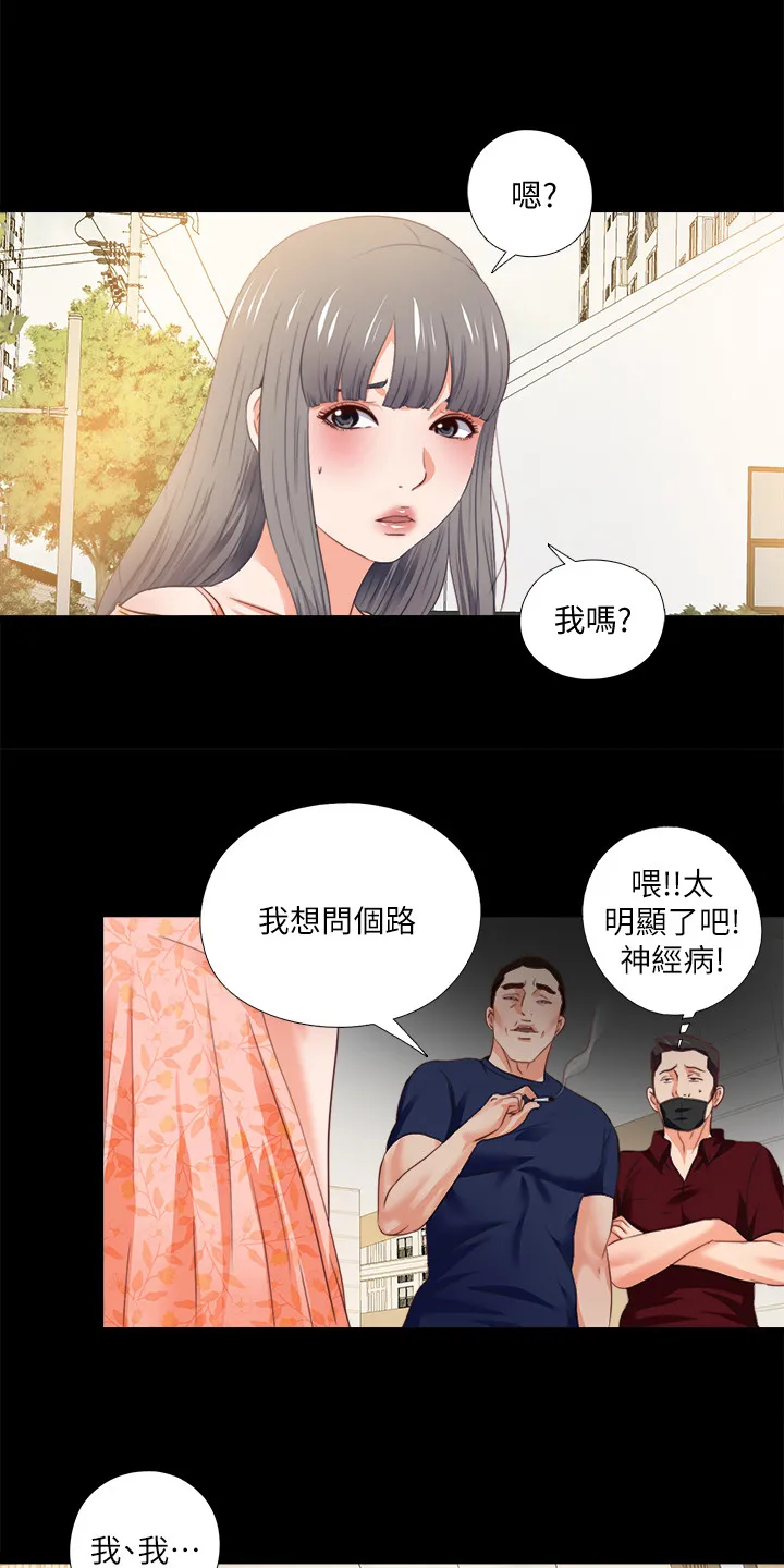 落魄教师漫画漫画,第45章：路遇危机13图