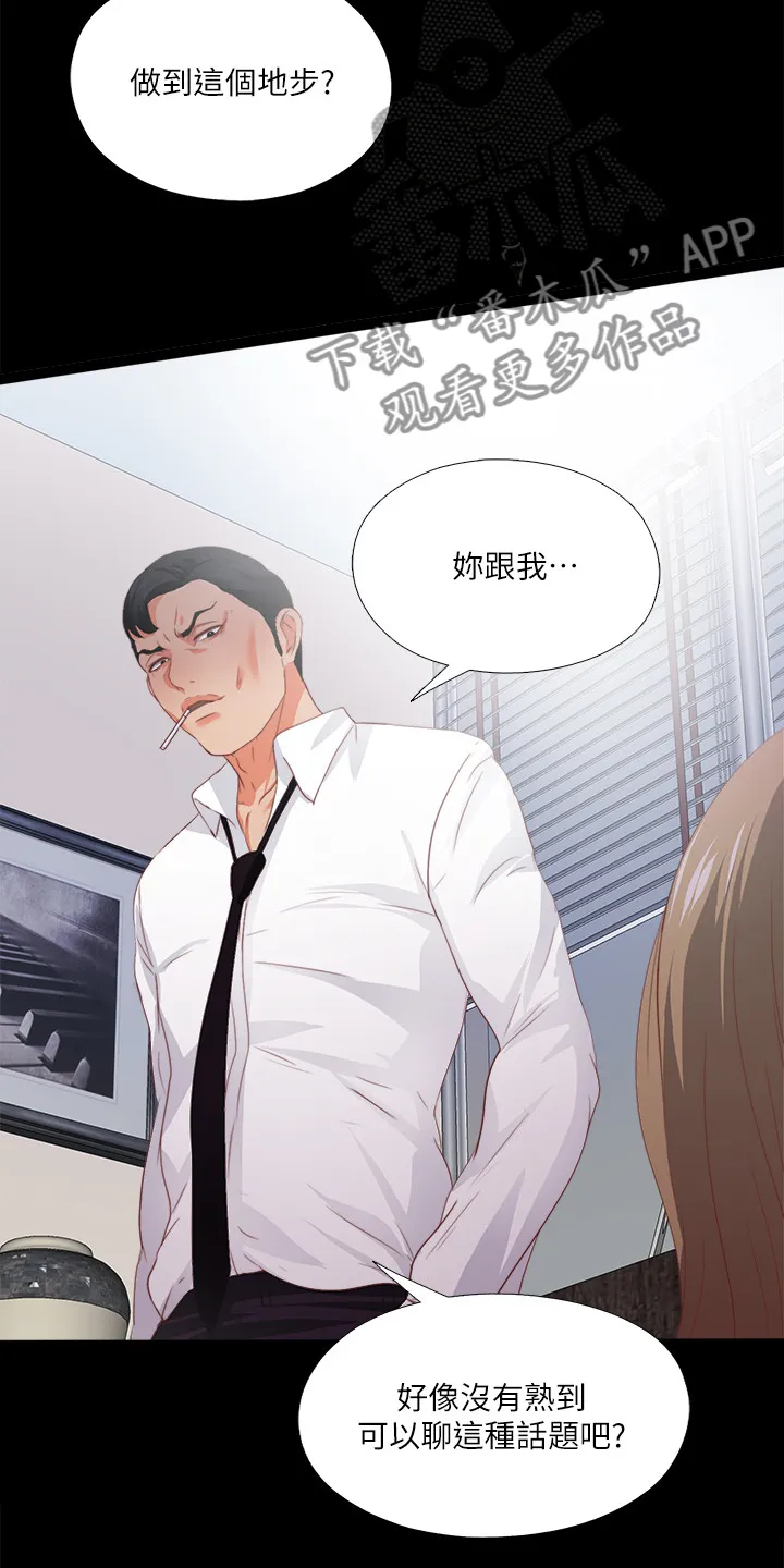 落魄师父漫画漫画,第41章：这种地步26图